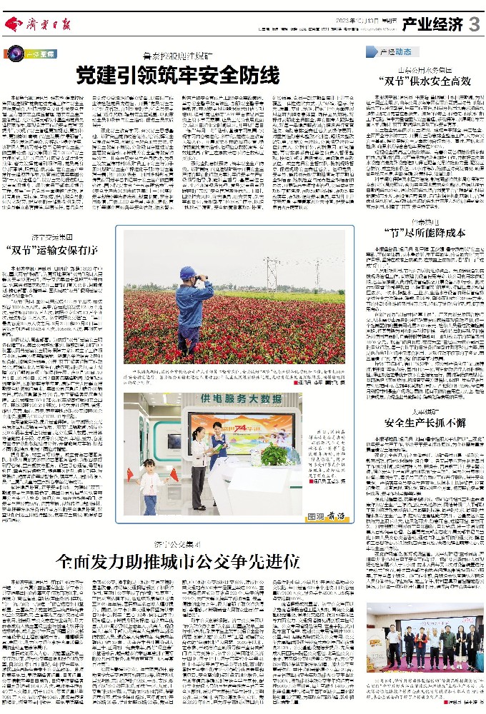 2023年10月13日，《济宁日报》三版，《鹿洼煤矿党建引领筑牢安全防线》.jpg