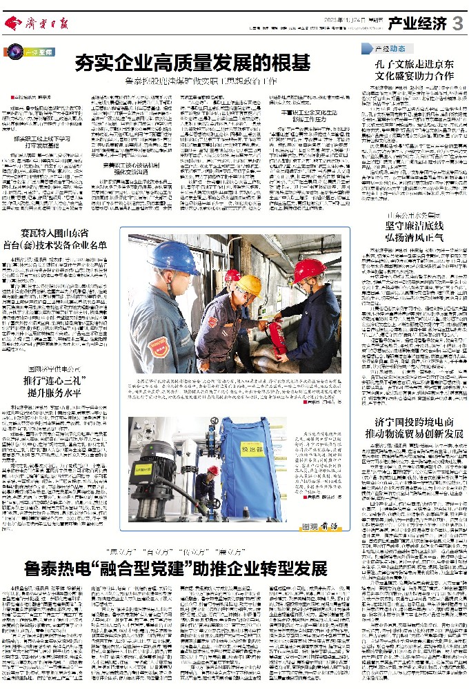 2023年11月24日，《济宁日报》，《夯实企业高质量发展的根基》.jpg