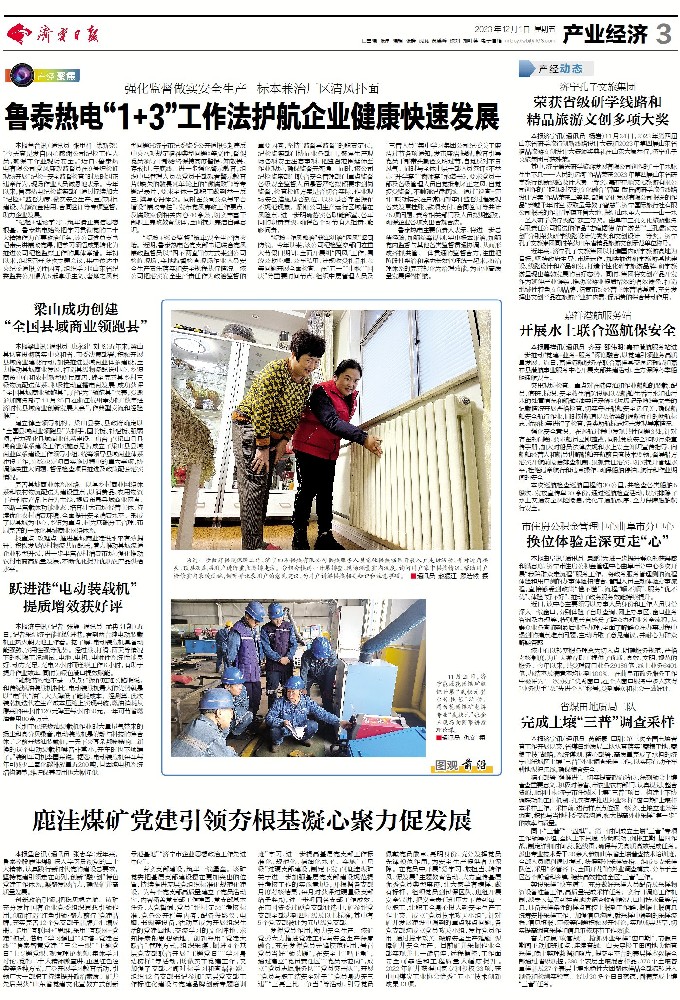 2023年12月1日，《济宁日报》三版，《鹿洼煤矿党建引领夯根基凝心聚力促发展》.jpg